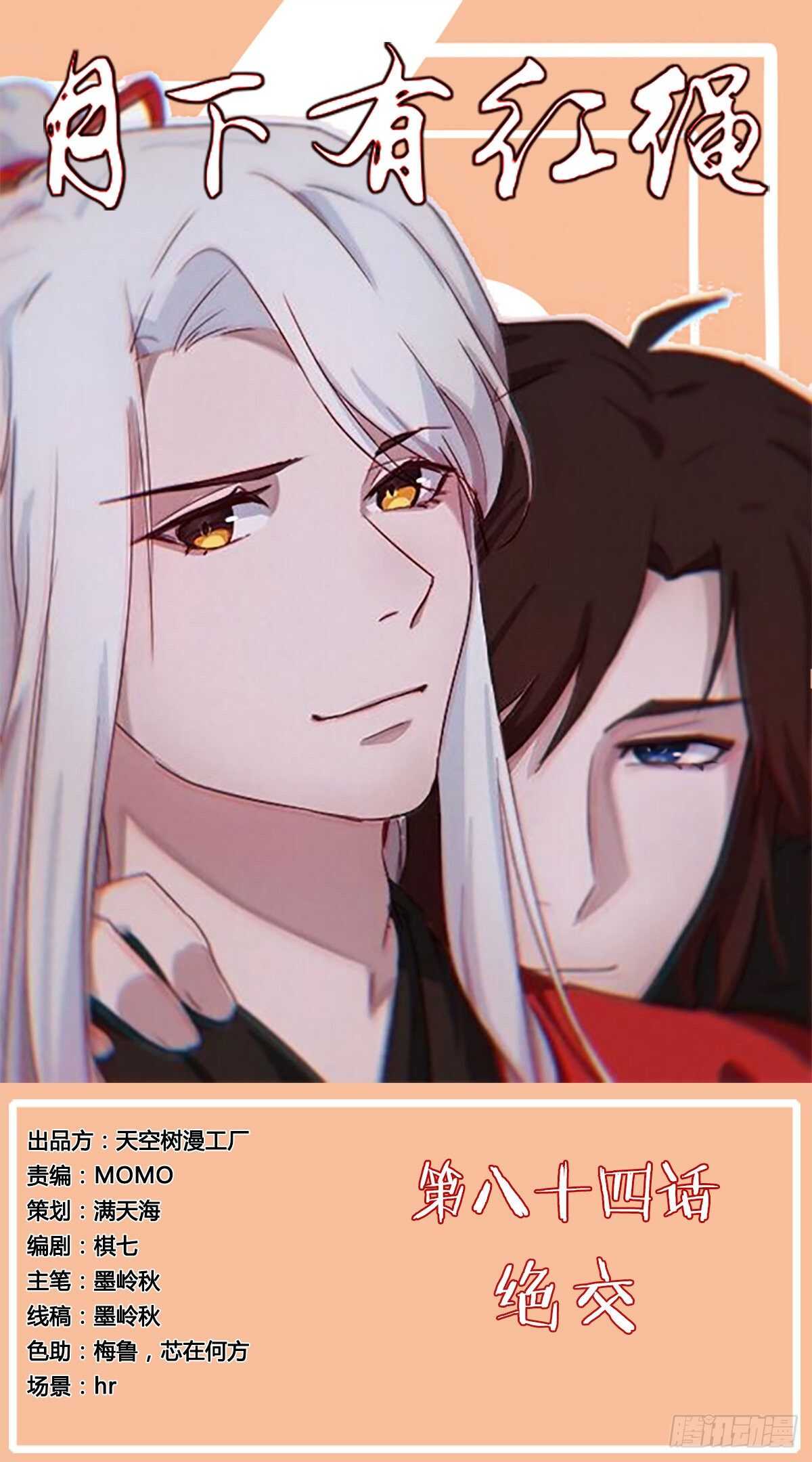 绝交(1/2)-第85话