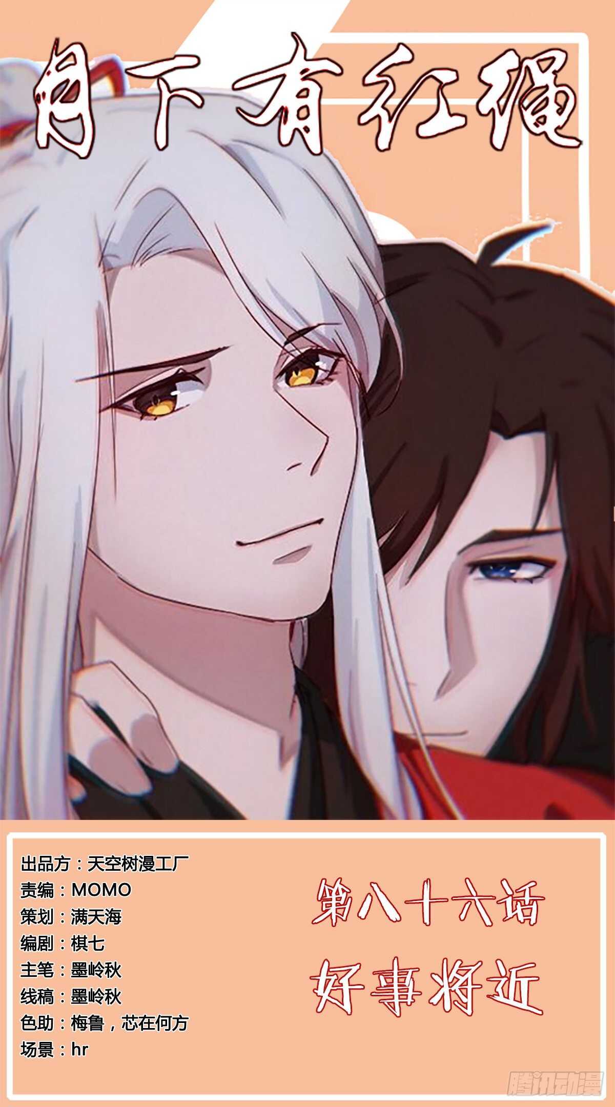 好事将近(1/2)-第87话