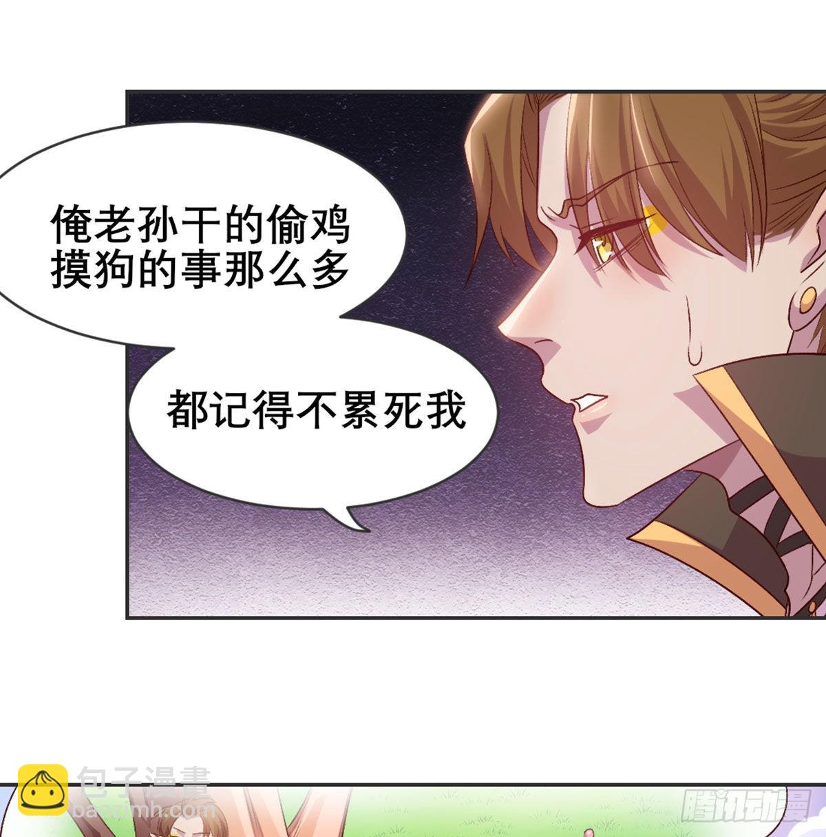 番外  傻猪有傻福-第91话