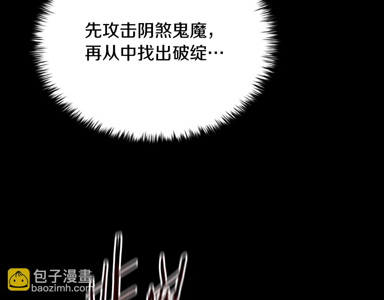 月影劍帝 - 第13話 捨己救人(1/6) - 4