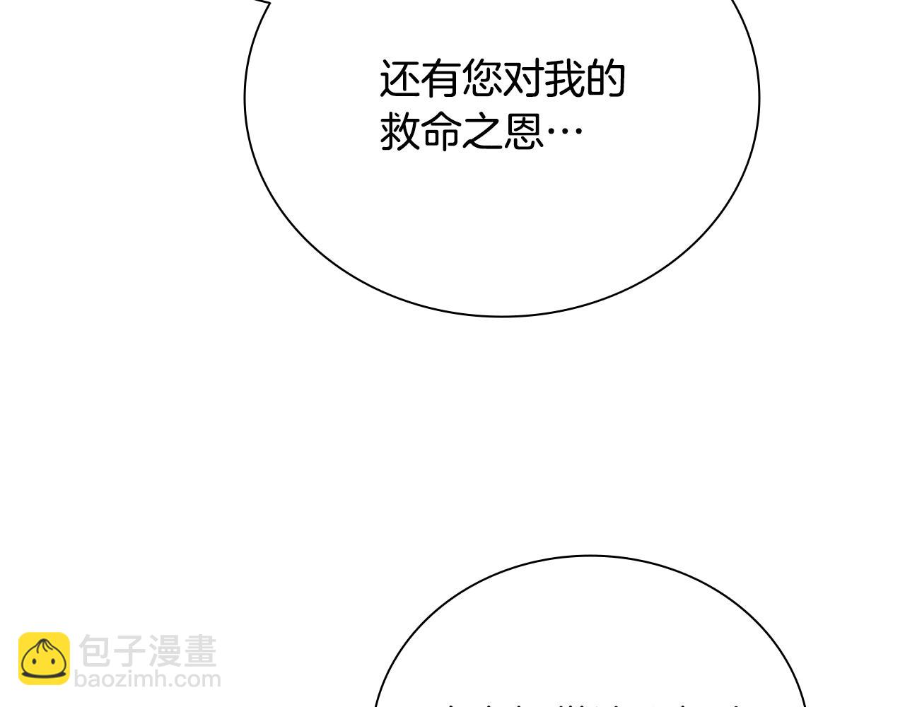 月影劍帝 - 第21話 合作愉快(2/4) - 8