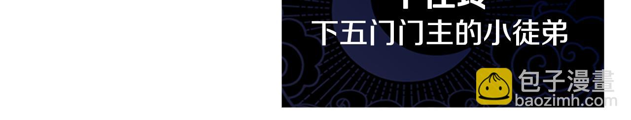 月影劍帝 - 第21話 合作愉快(2/4) - 3