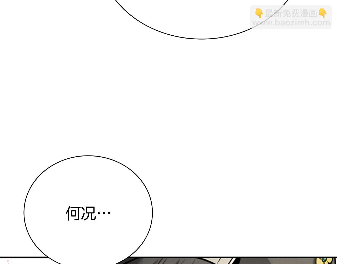 月影劍帝 - 第21話 合作愉快(2/4) - 8
