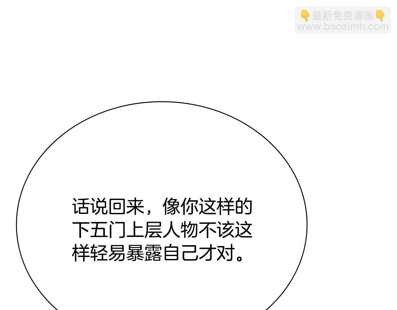 月影劍帝 - 第21話 合作愉快(2/4) - 6
