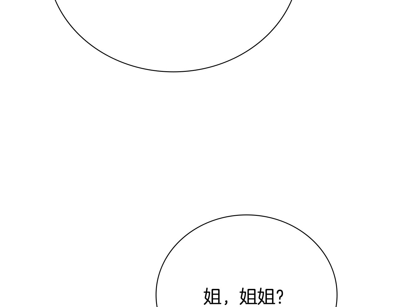 月影劍帝 - 第31話 攔路打劫(2/5) - 3