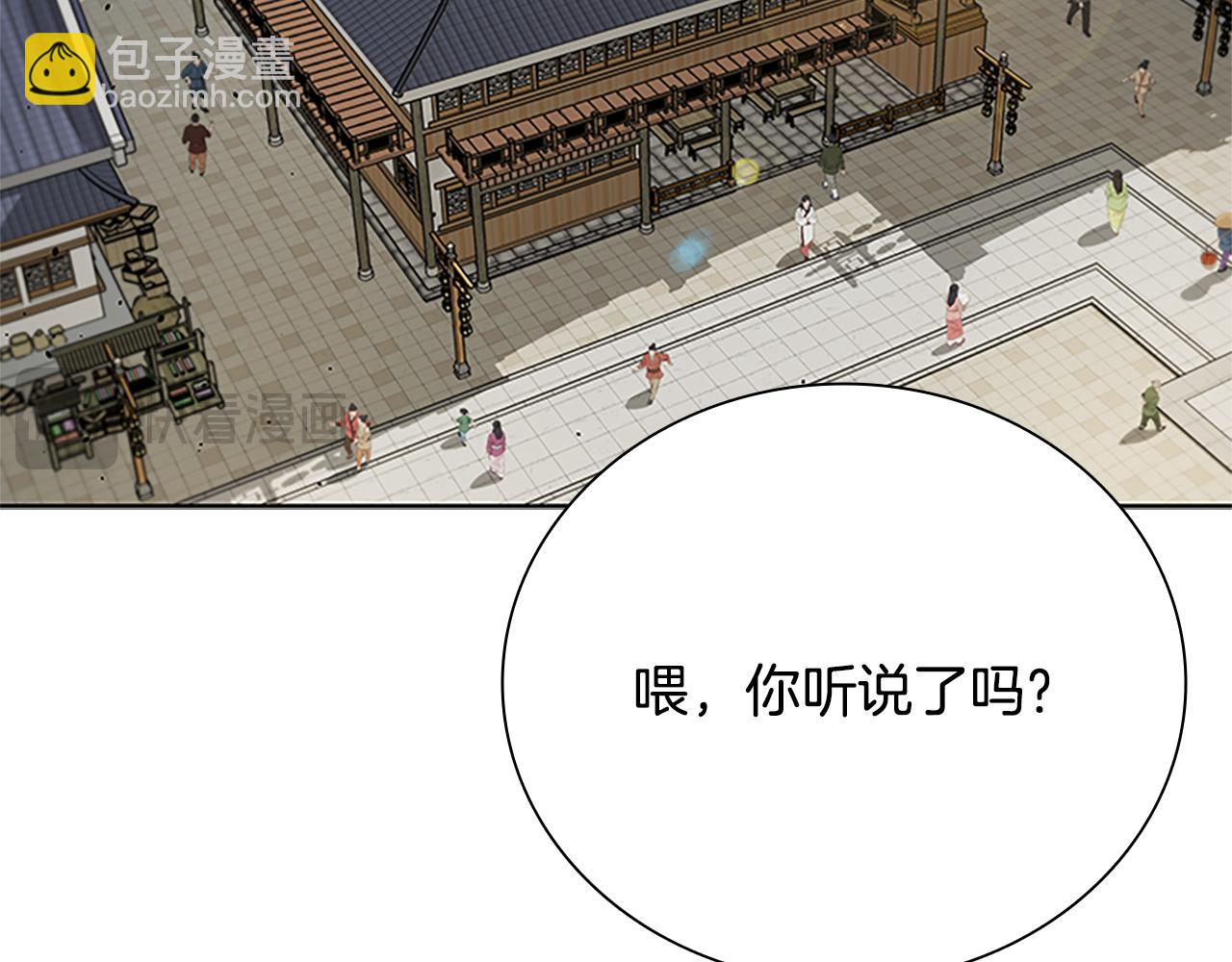 月影劍帝 - 第33話 全城戒嚴(1/5) - 8