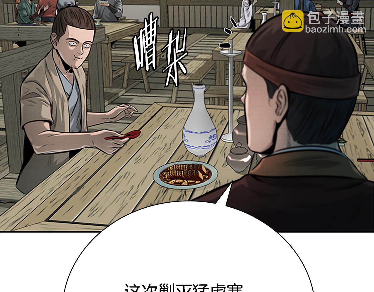 月影劍帝 - 第33話 全城戒嚴(1/5) - 2