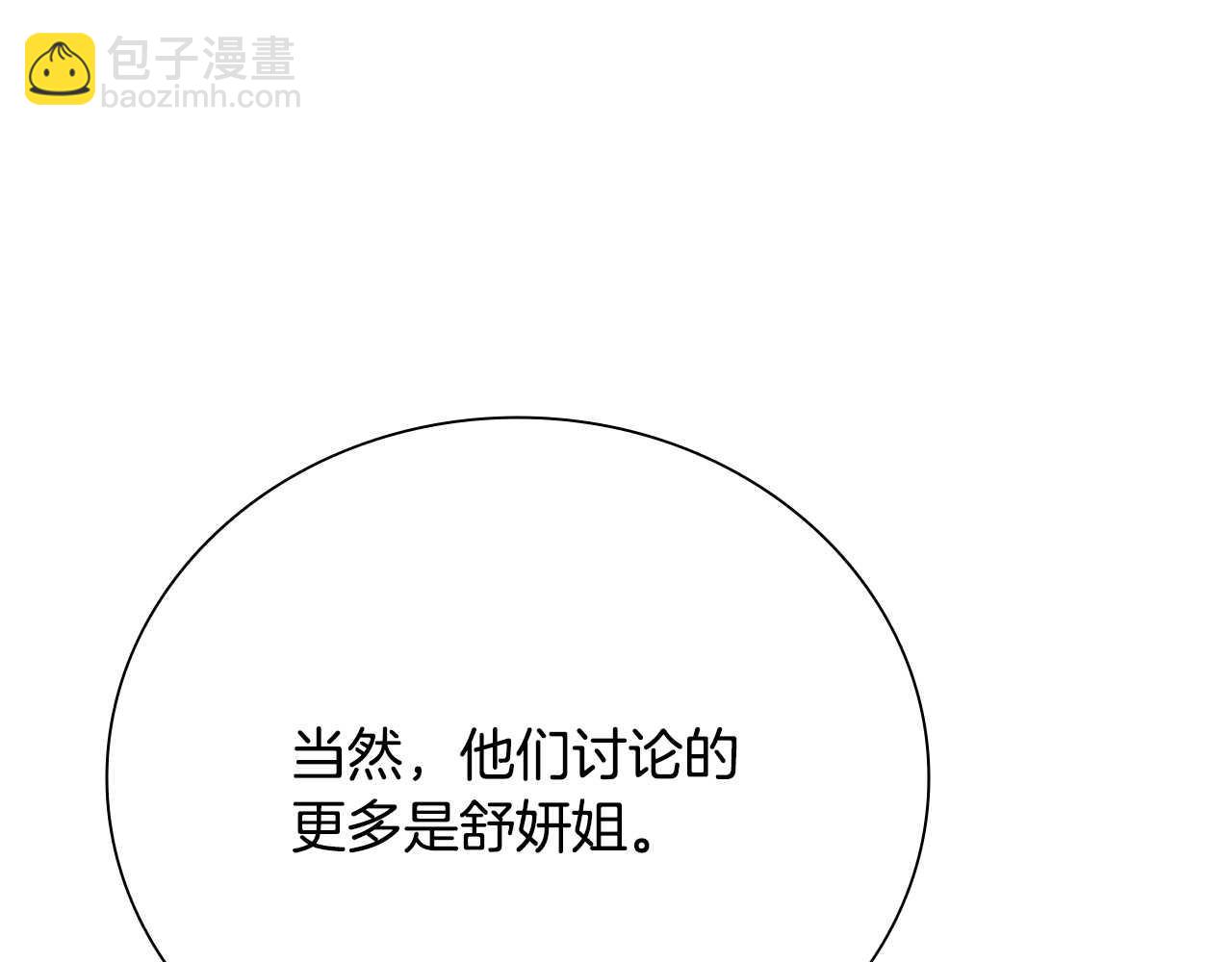月影劍帝 - 第33話 全城戒嚴(1/5) - 6