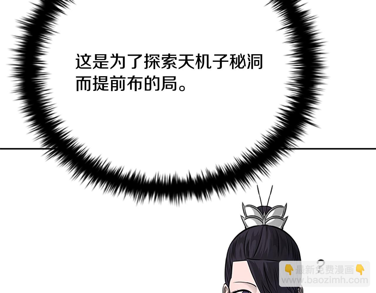 月影劍帝 - 第33話 全城戒嚴(1/5) - 4