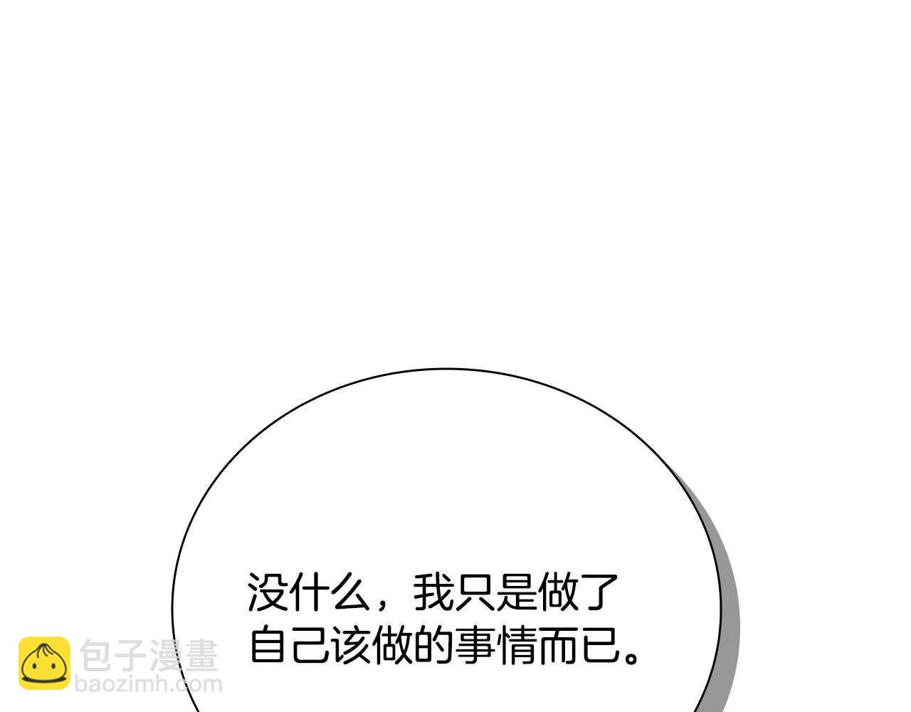 月影劍帝 - 第33話 全城戒嚴(1/5) - 7