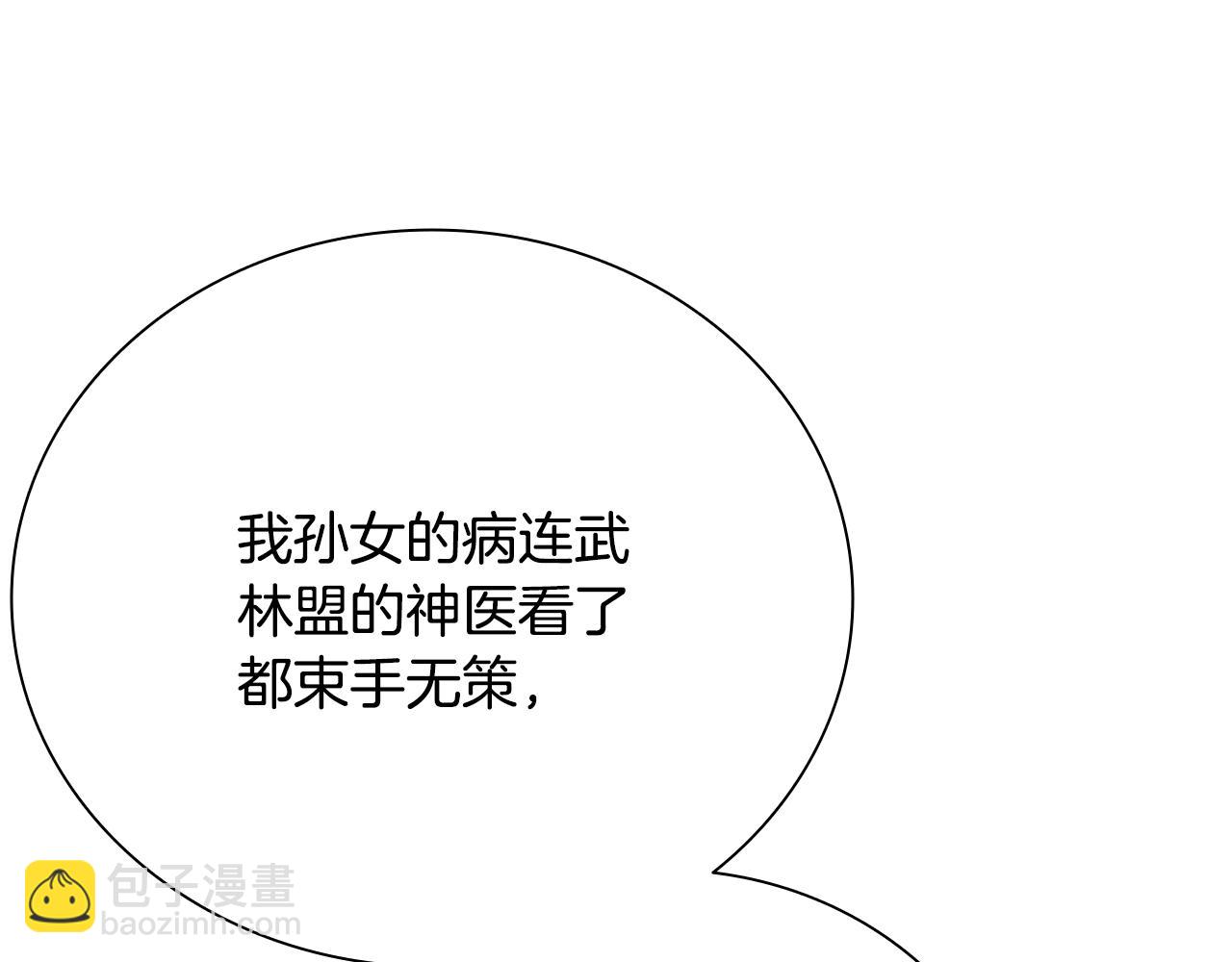 月影劍帝 - 第63話 故人弟子(1/5) - 6
