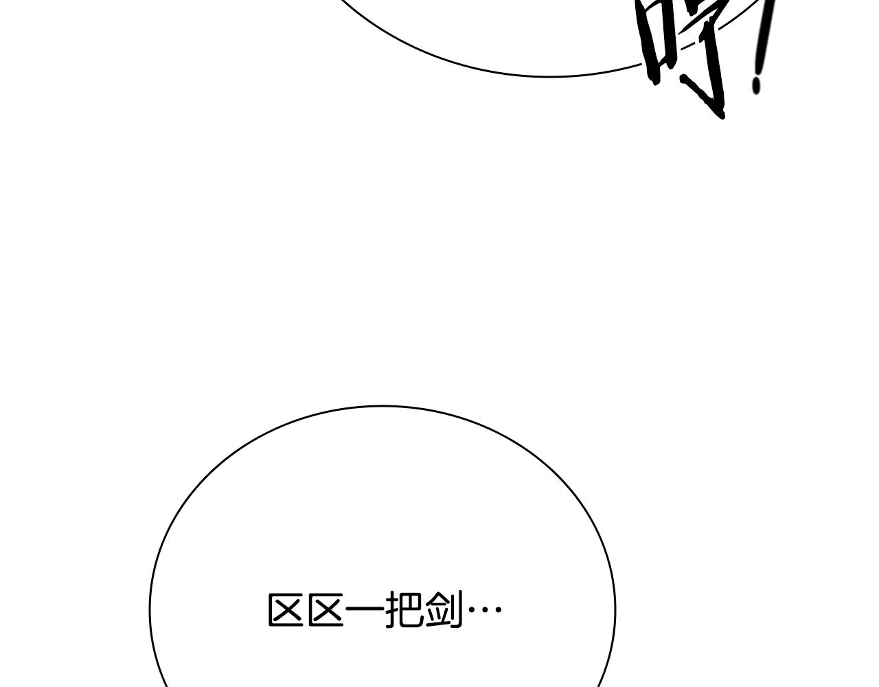 月影劍帝 - 第69話 黑市拍賣(1/5) - 1