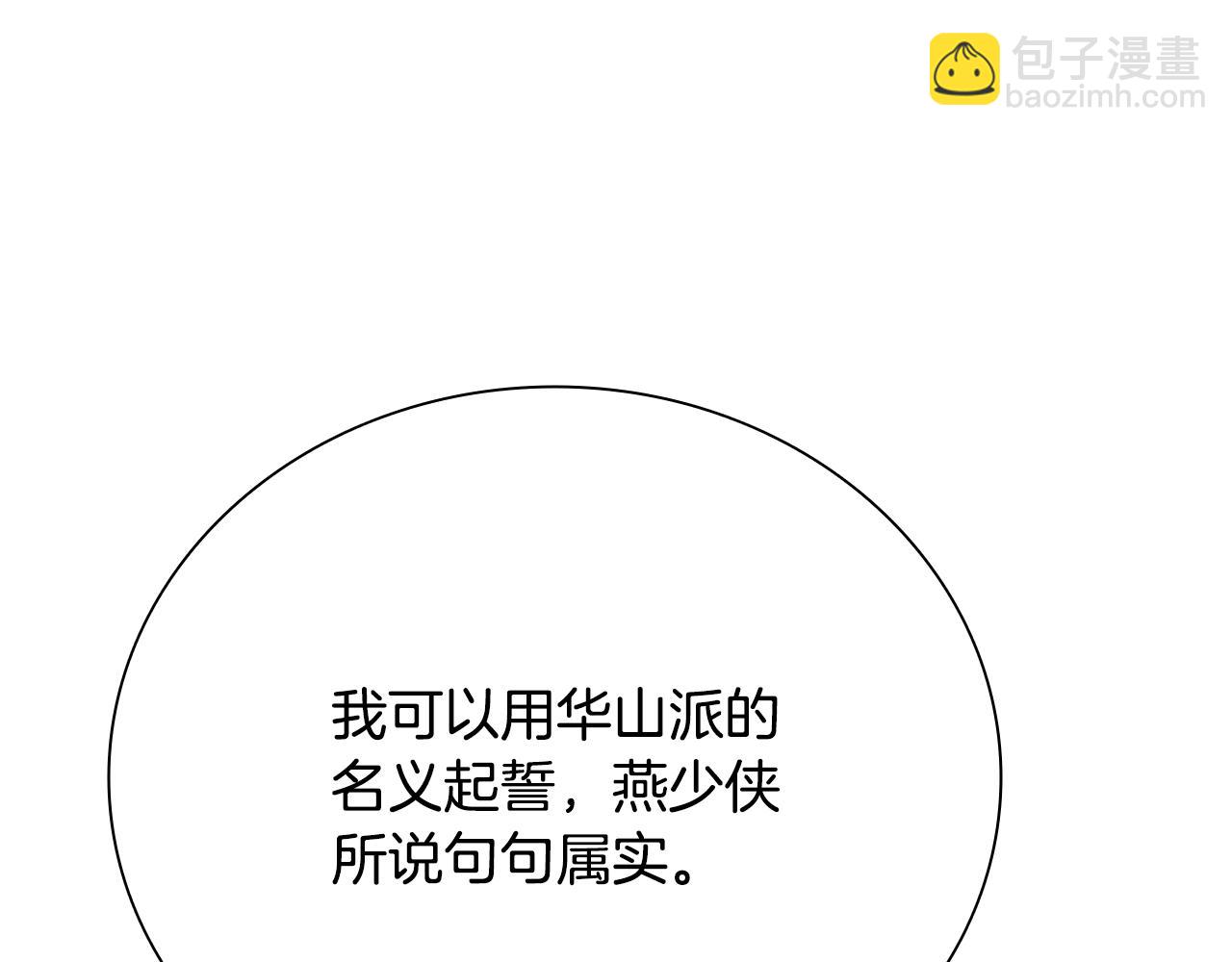 月影劍帝 - 第69話 黑市拍賣(1/5) - 4