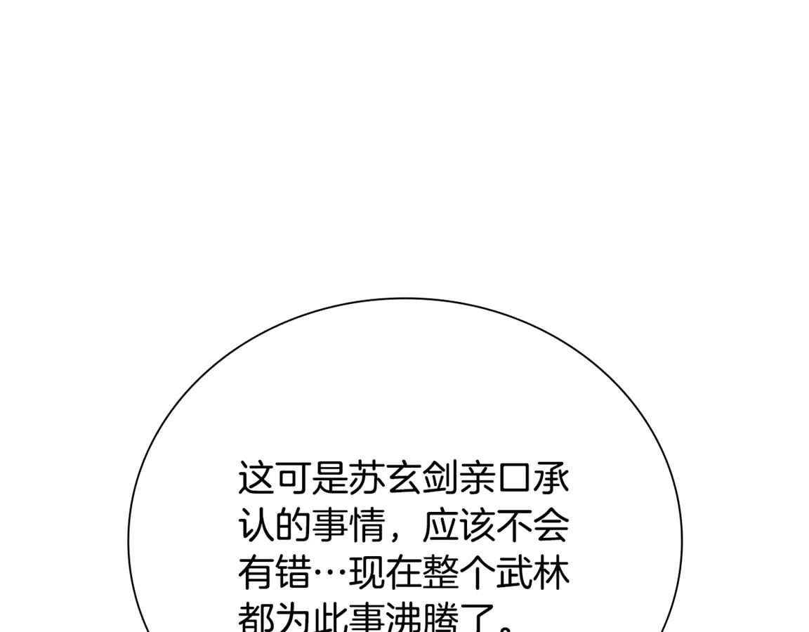 月影劍帝 - 第83話 俠名遠揚(2/4) - 3