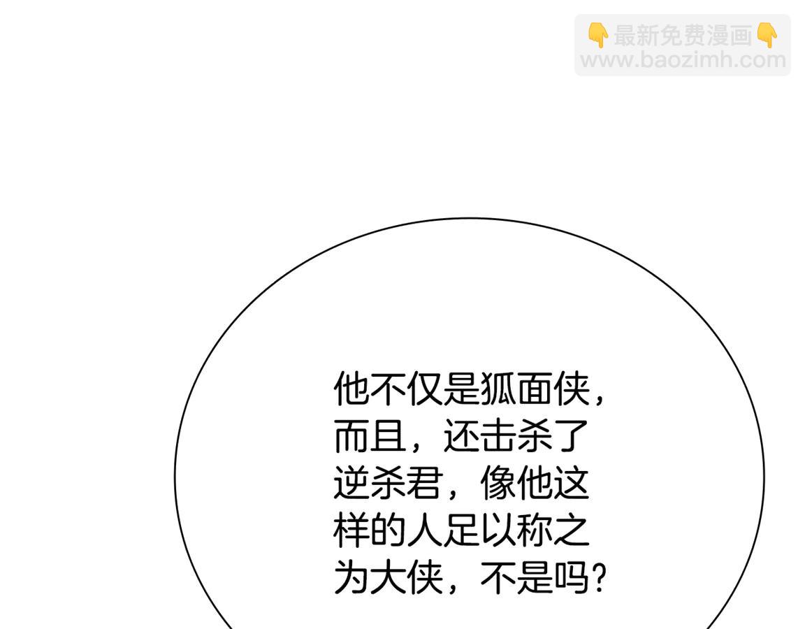 月影劍帝 - 第83話 俠名遠揚(2/4) - 2