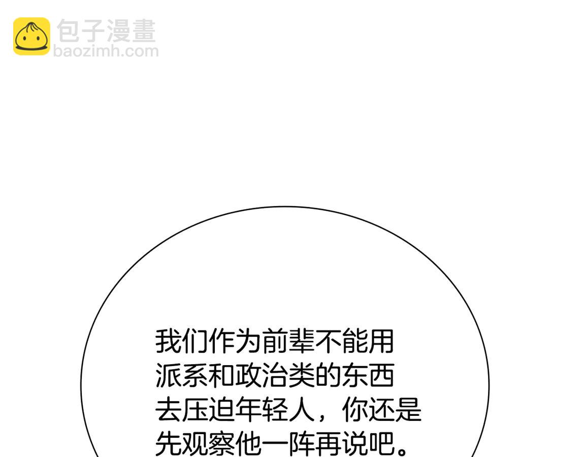 月影劍帝 - 第83話 俠名遠揚(2/4) - 1