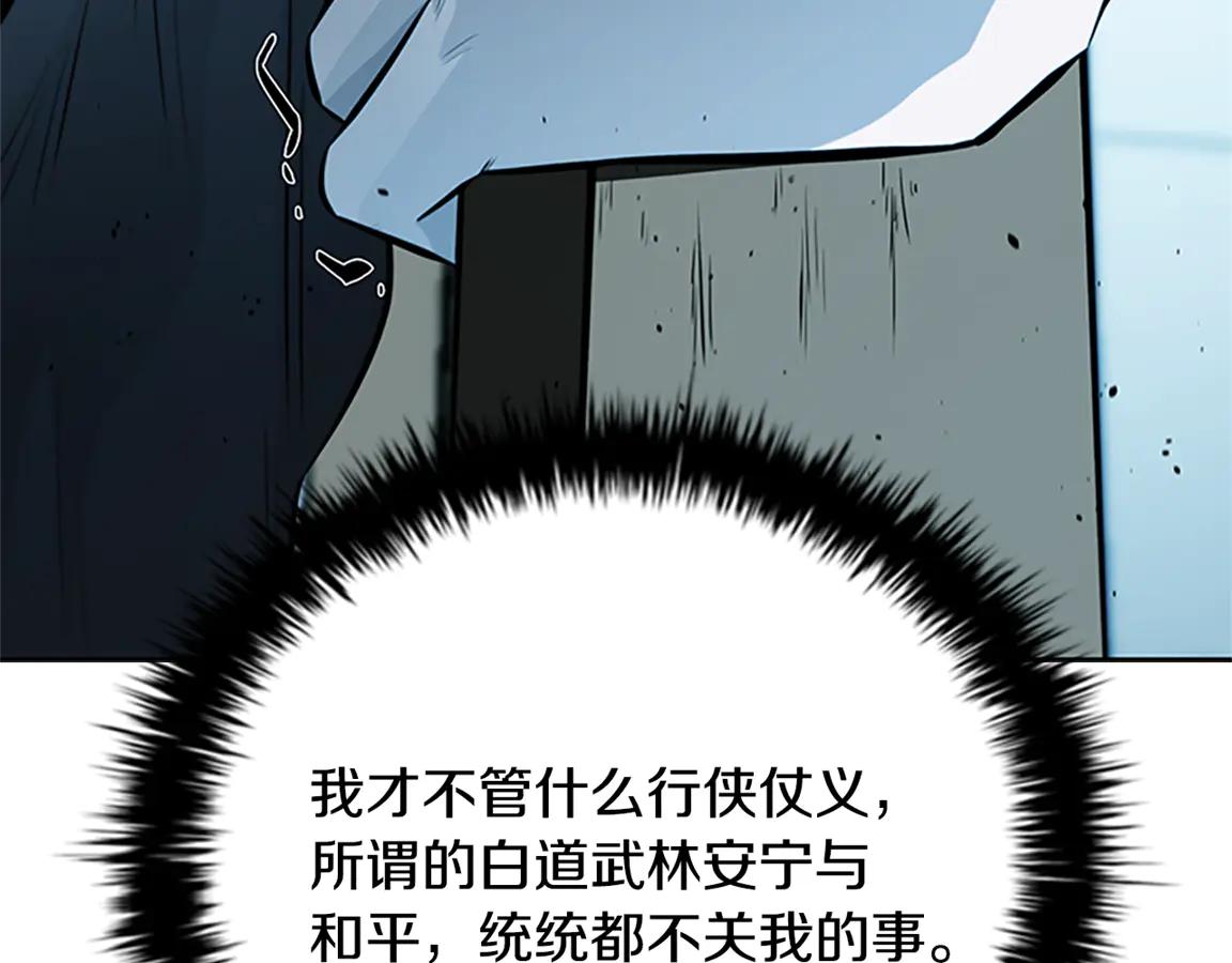 月影劍帝 - 第83話 俠名遠揚(2/4) - 4