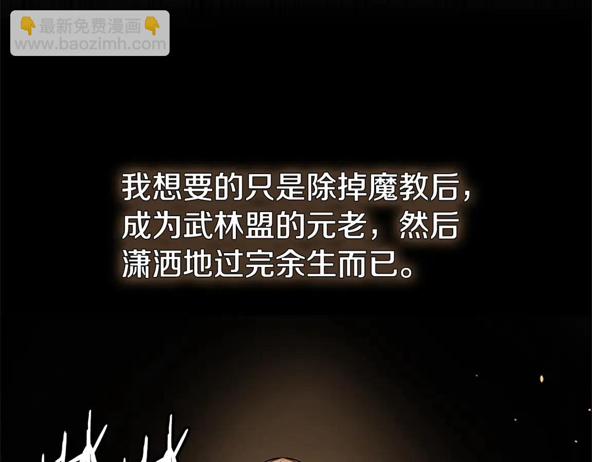 月影劍帝 - 第83話 俠名遠揚(2/4) - 6