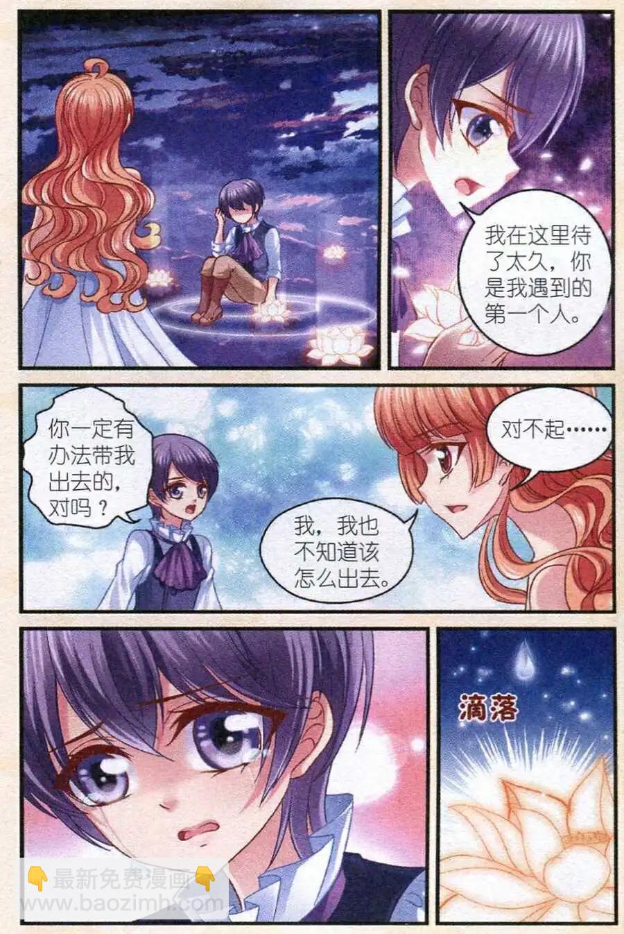 月影馬戲團 - 第15話 幻海 - 2
