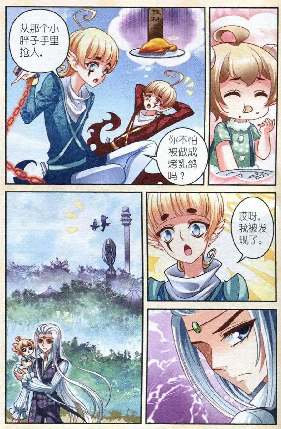 月影馬戲團 - 第15話 幻海 - 5