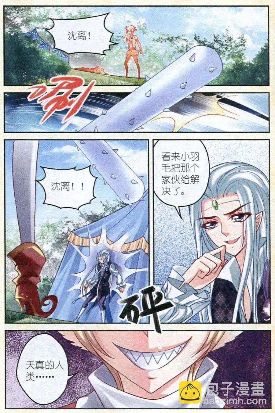 月影馬戲團 - 第17話 真假 - 5