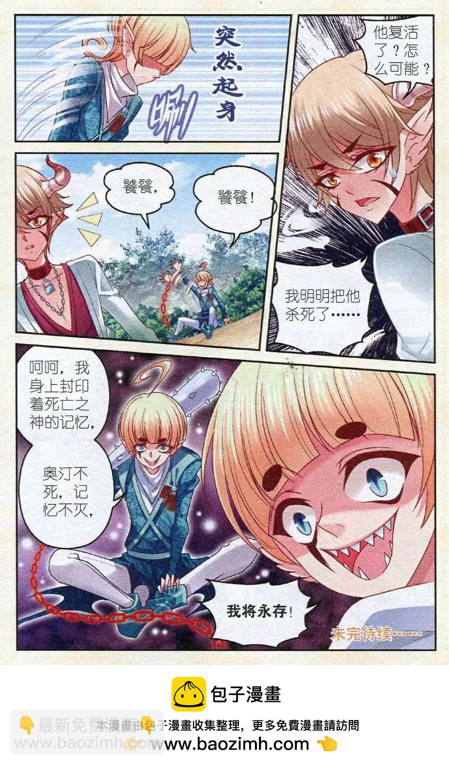 月影馬戲團 - 第17話 真假 - 4