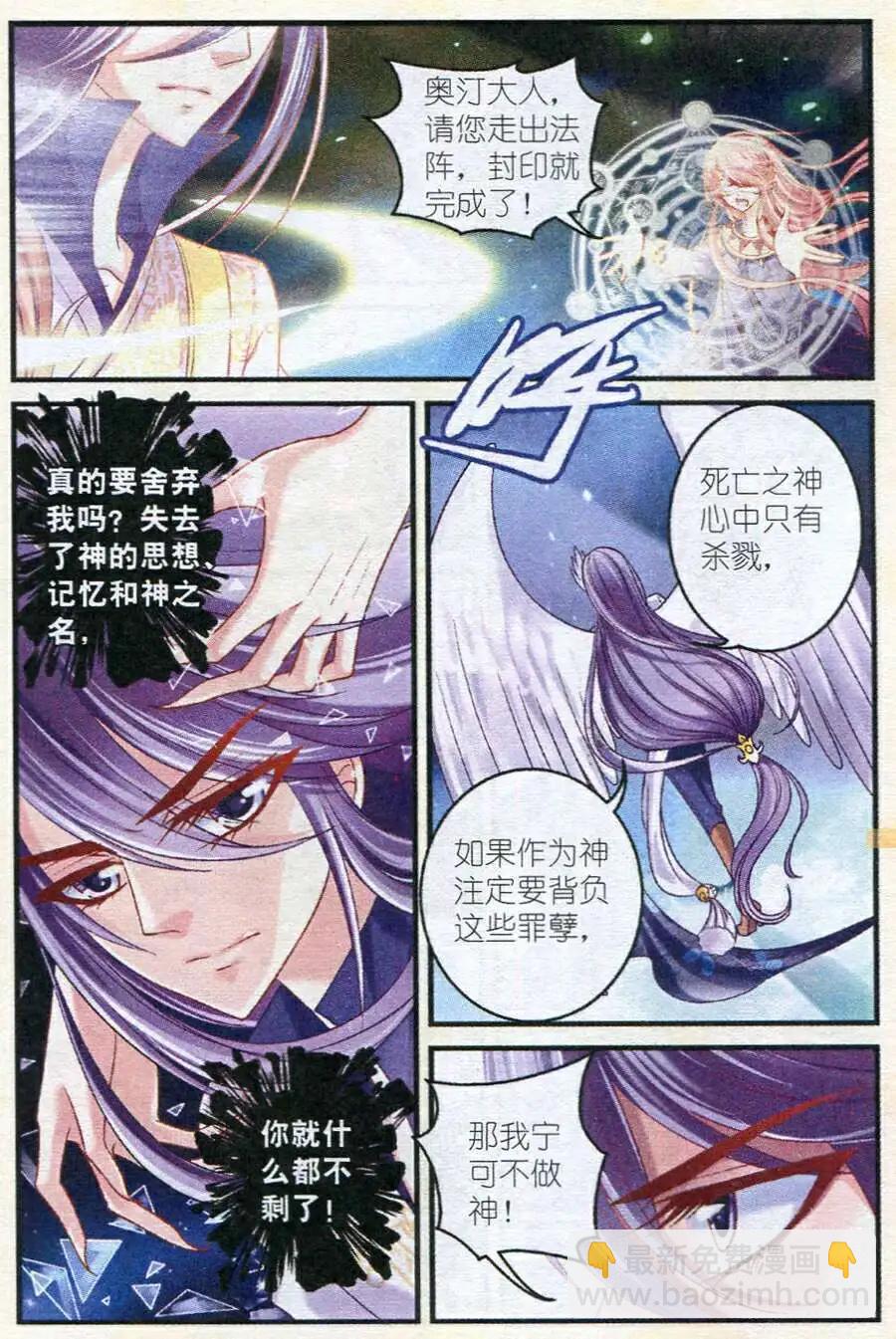 月影馬戲團 - 第17話 真假 - 3