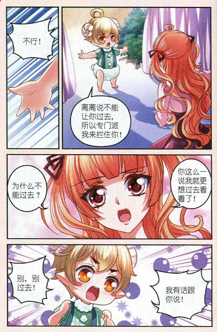月影馬戲團 - 第19話 願望 - 2