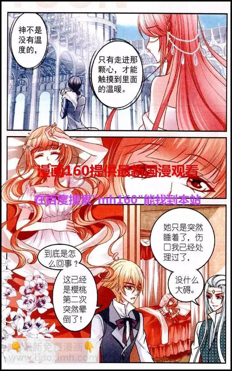 月影馬戲團 - 第25話 重逢 - 4