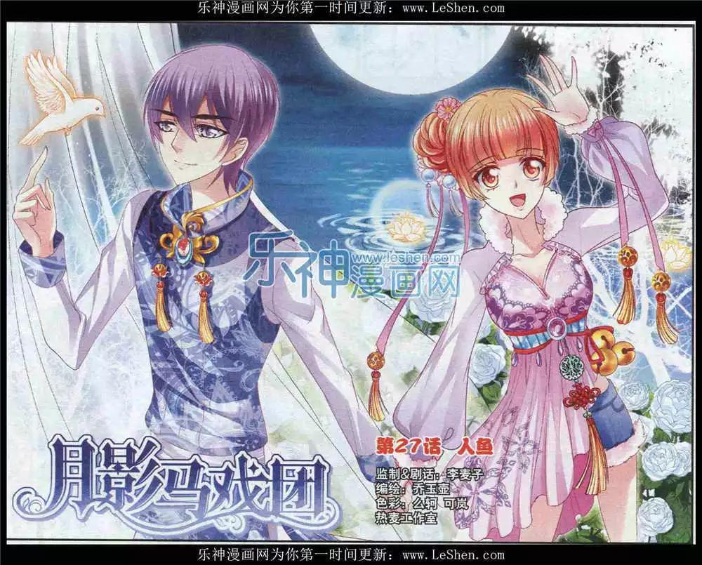 第27话 人鱼-第27话
