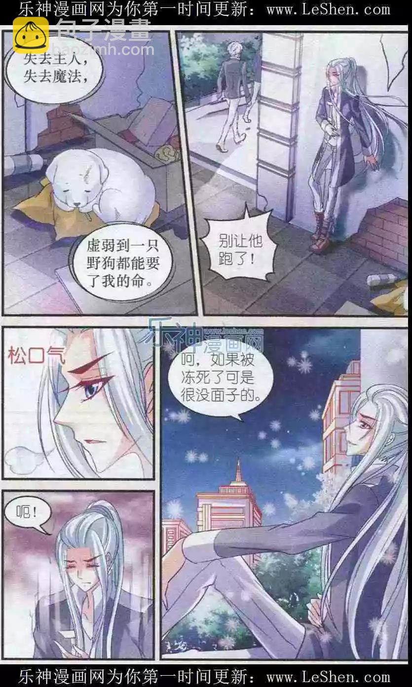 月影馬戲團 - 第29話 往事 - 1