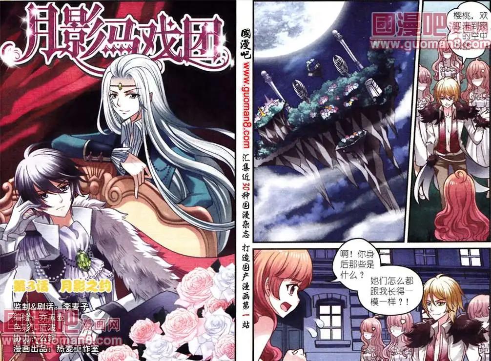 月影馬戲團 - 第3話 月影之約 - 1