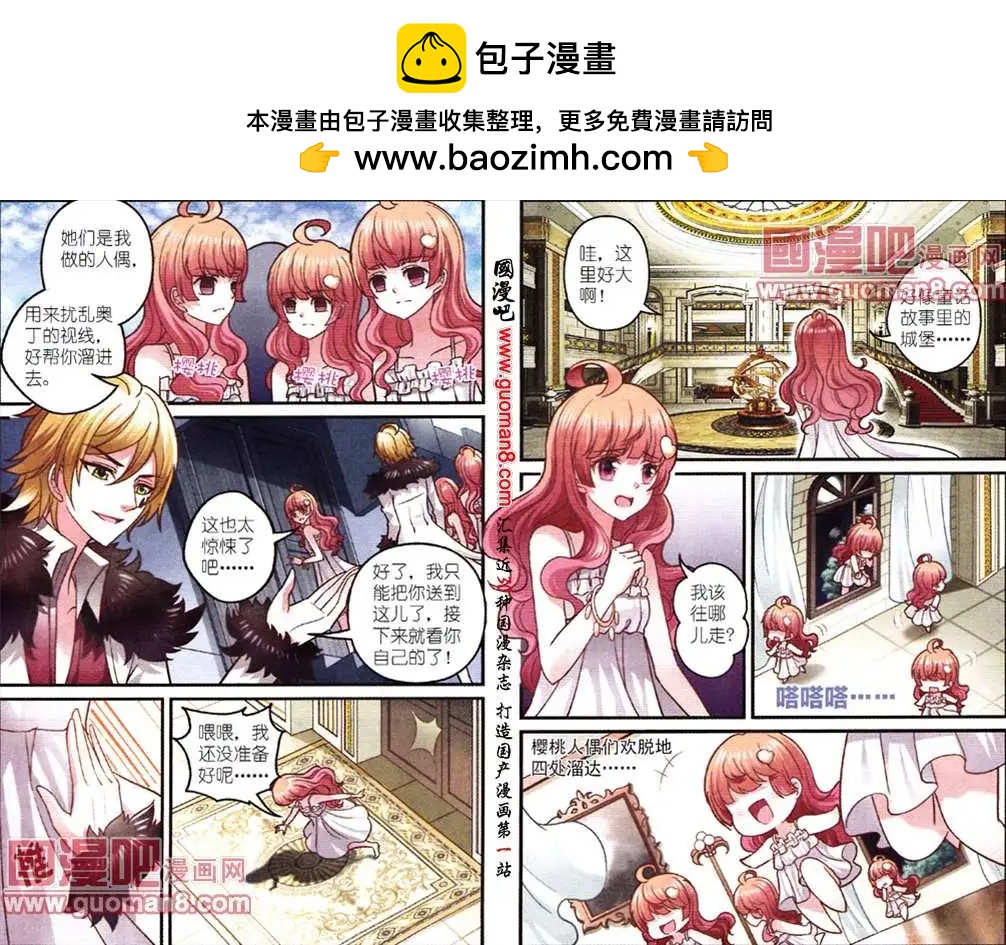 月影馬戲團 - 第3話 月影之約 - 2