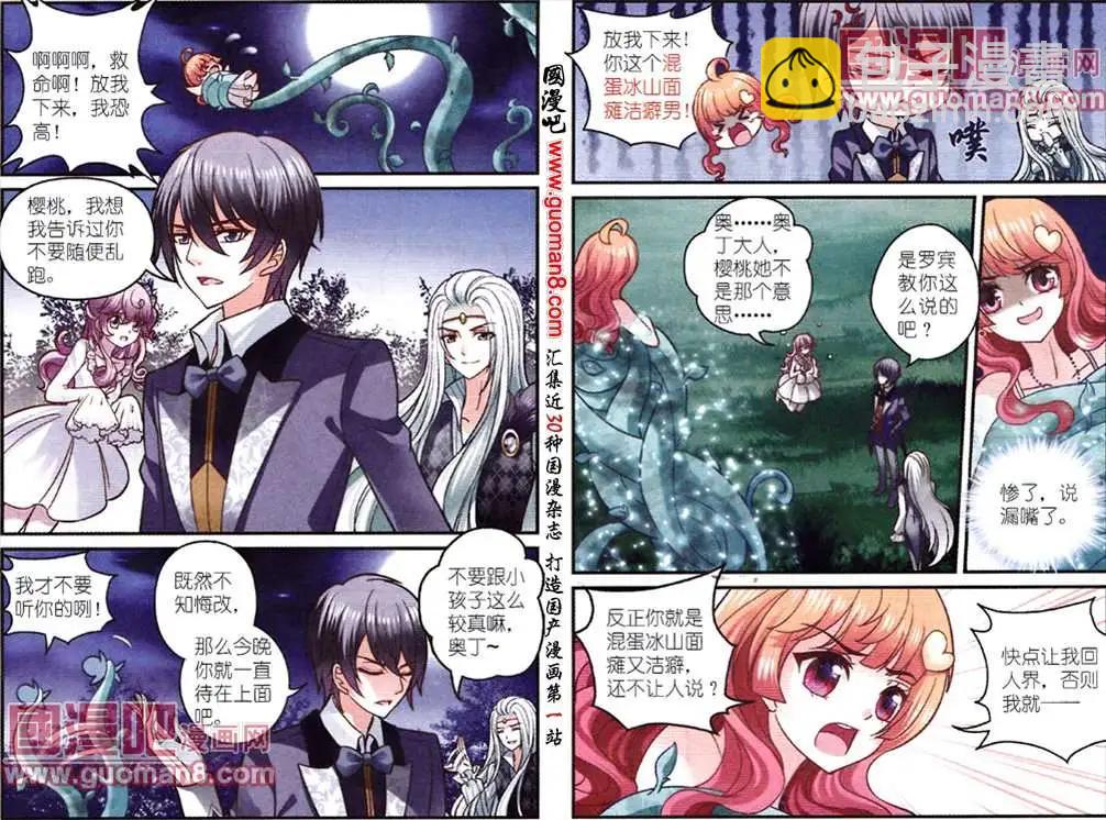 月影馬戲團 - 第3話 月影之約 - 2