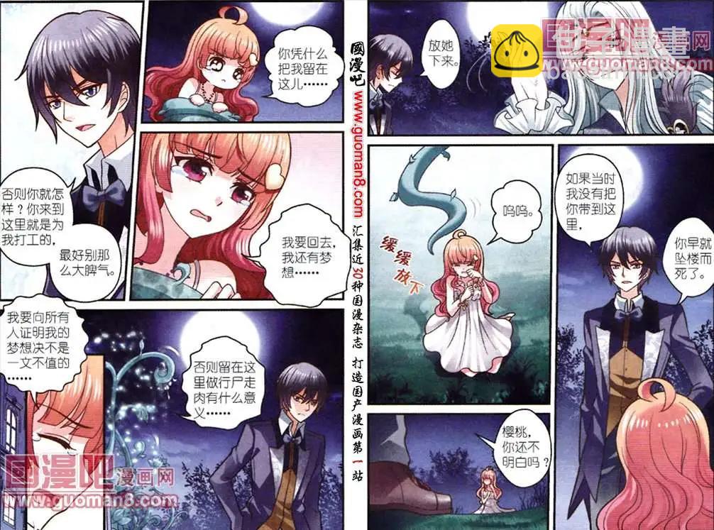 月影馬戲團 - 第3話 月影之約 - 3