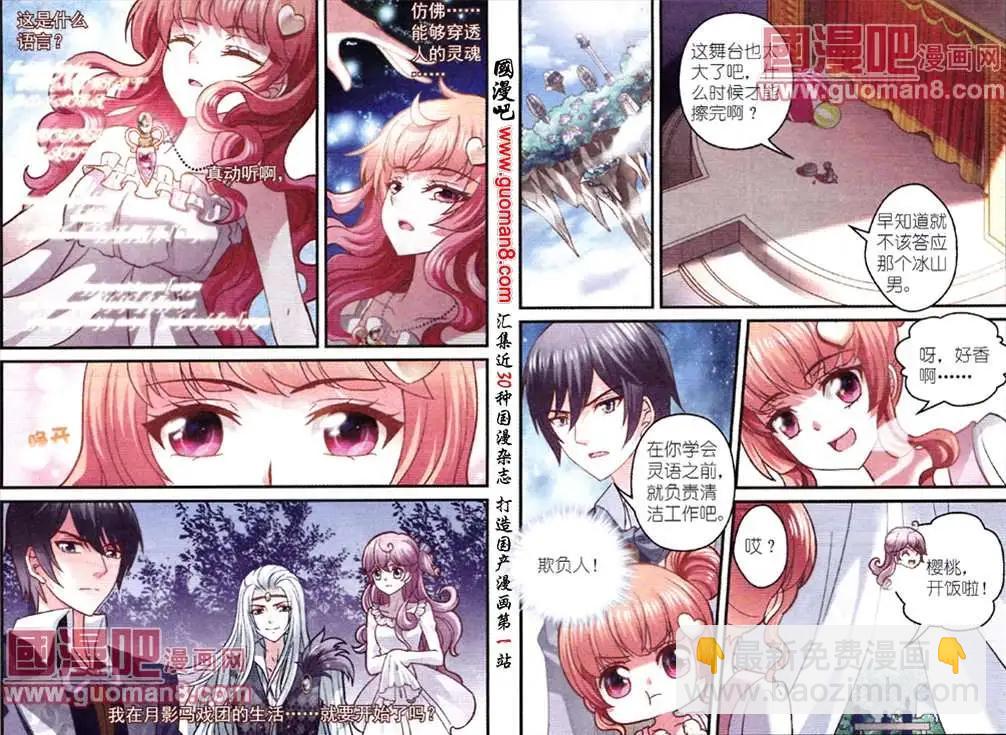 月影馬戲團 - 第3話 月影之約 - 3