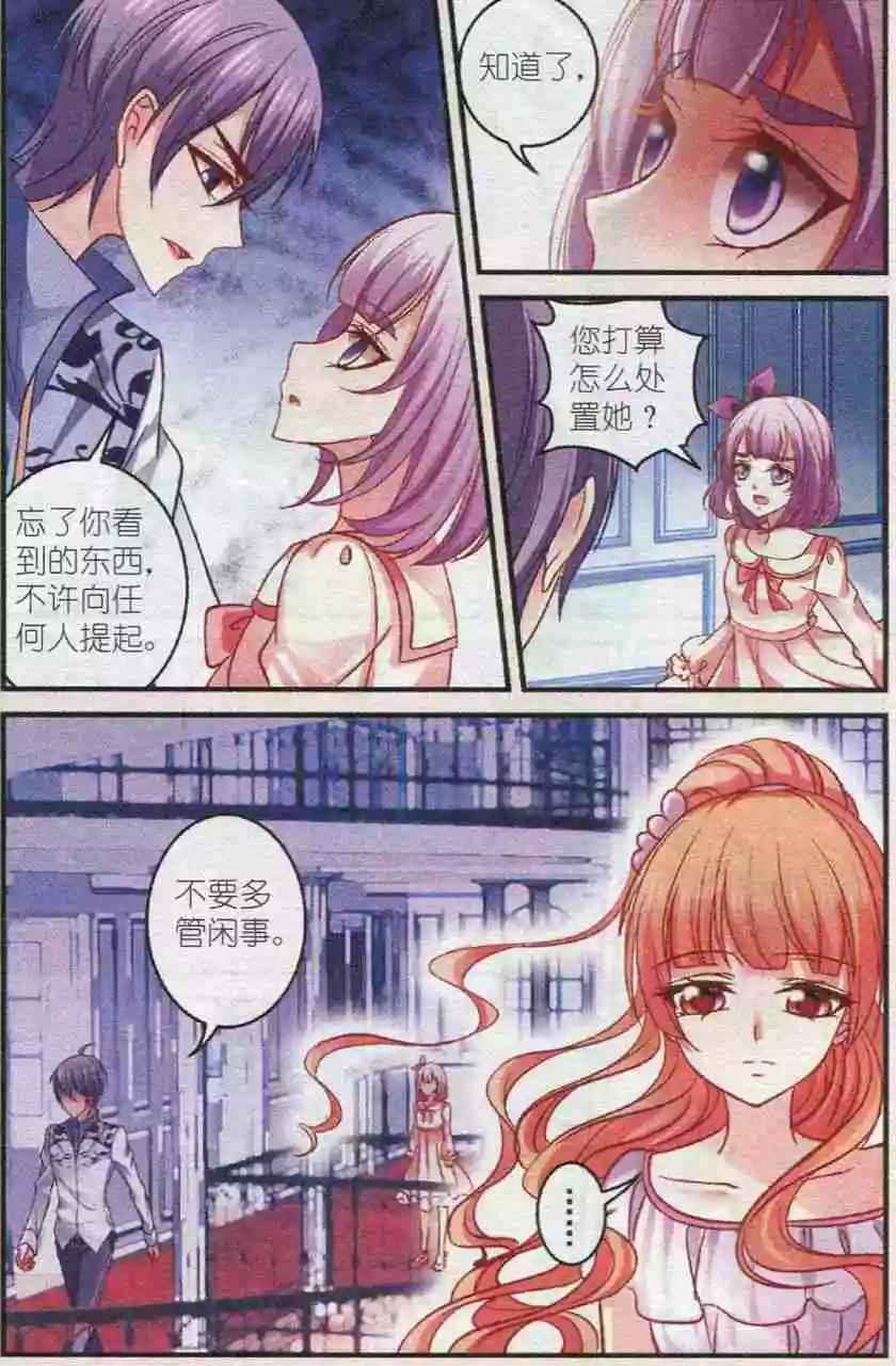 月影馬戲團 - 第31話 雛菊 - 2