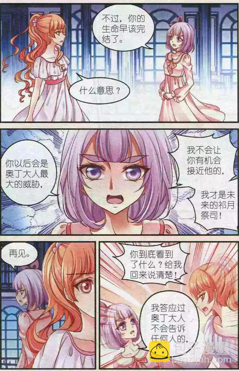 月影馬戲團 - 第31話 雛菊 - 1