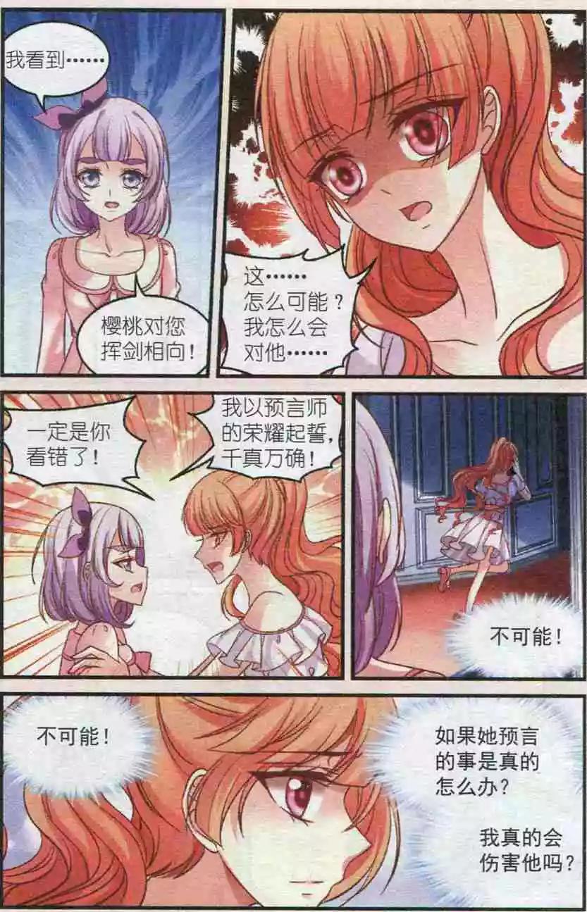 月影馬戲團 - 第31話 雛菊 - 3