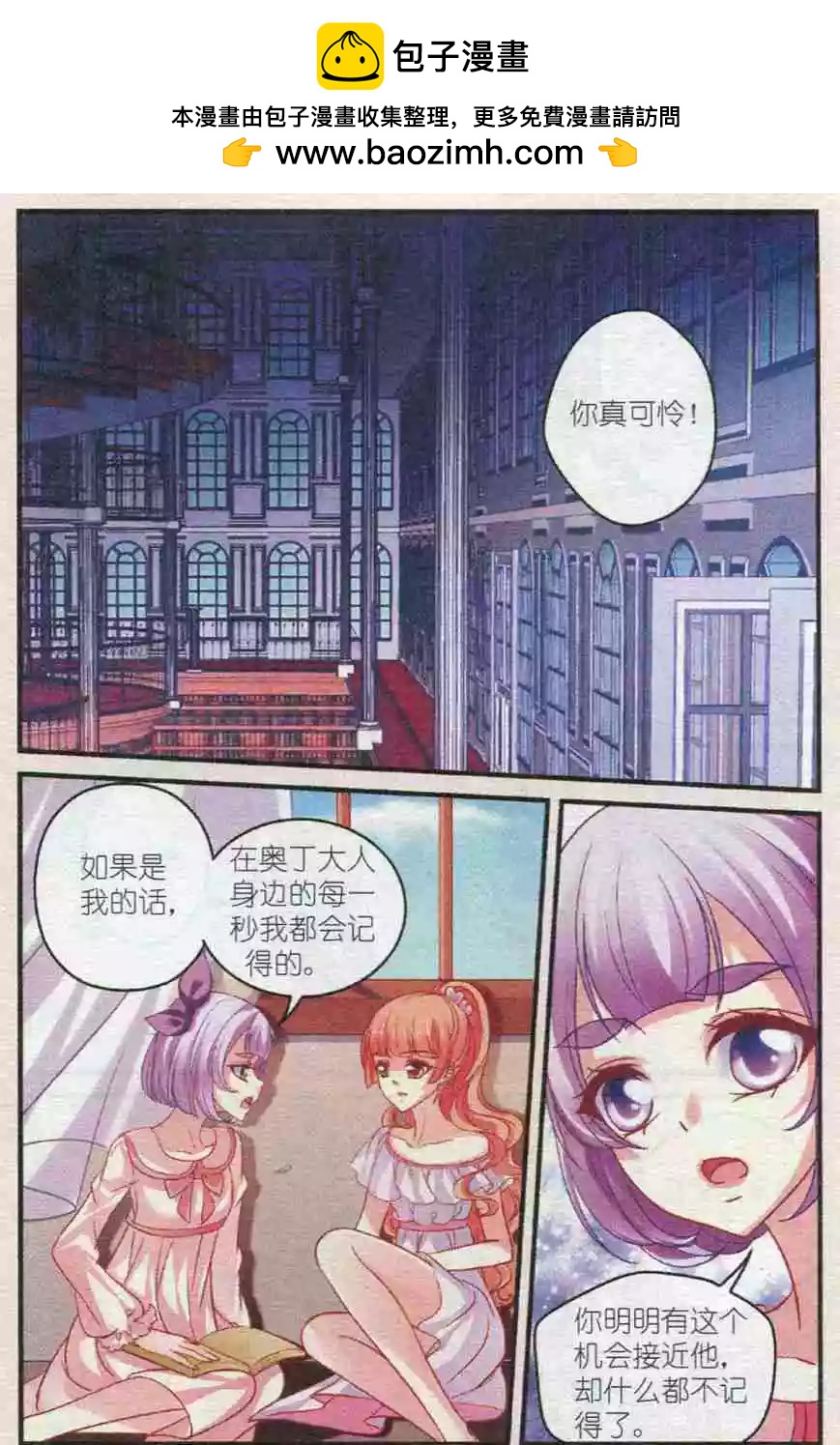 月影馬戲團 - 第31話 雛菊 - 2