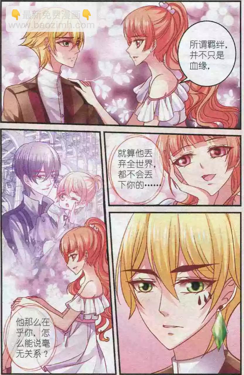 月影馬戲團 - 第31話 雛菊 - 1