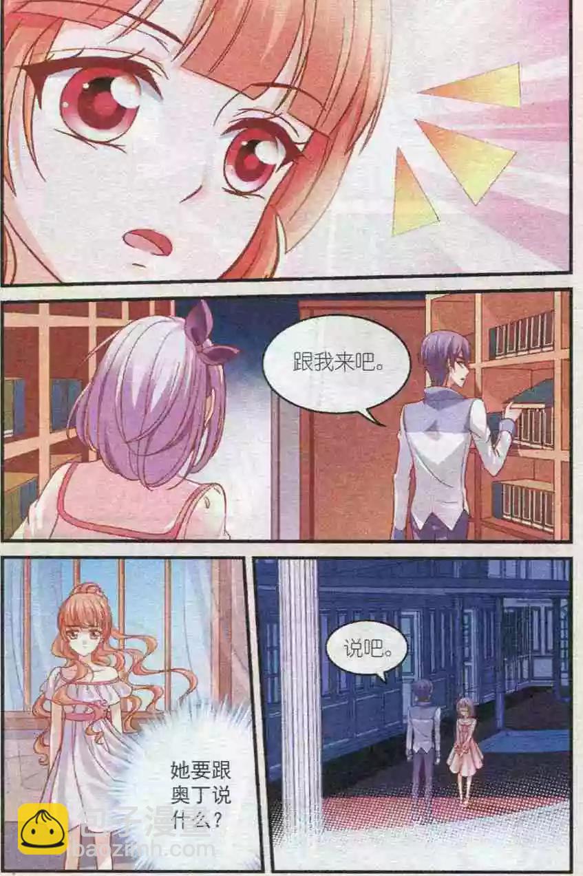 月影馬戲團 - 第31話 雛菊 - 4