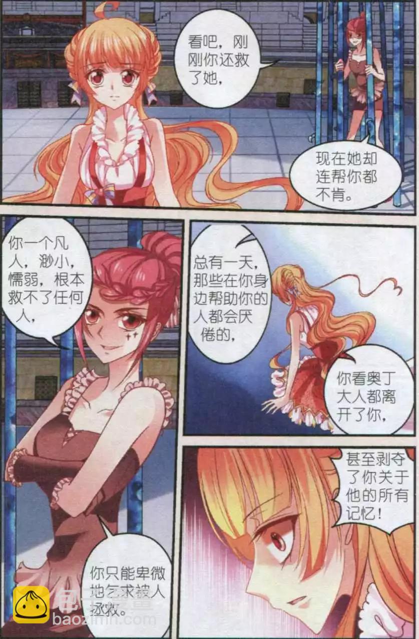 月影馬戲團 - 第33話 抉擇 - 1
