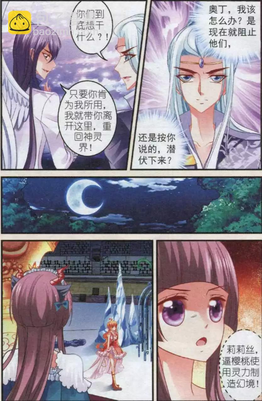月影馬戲團 - 第33話 抉擇 - 5