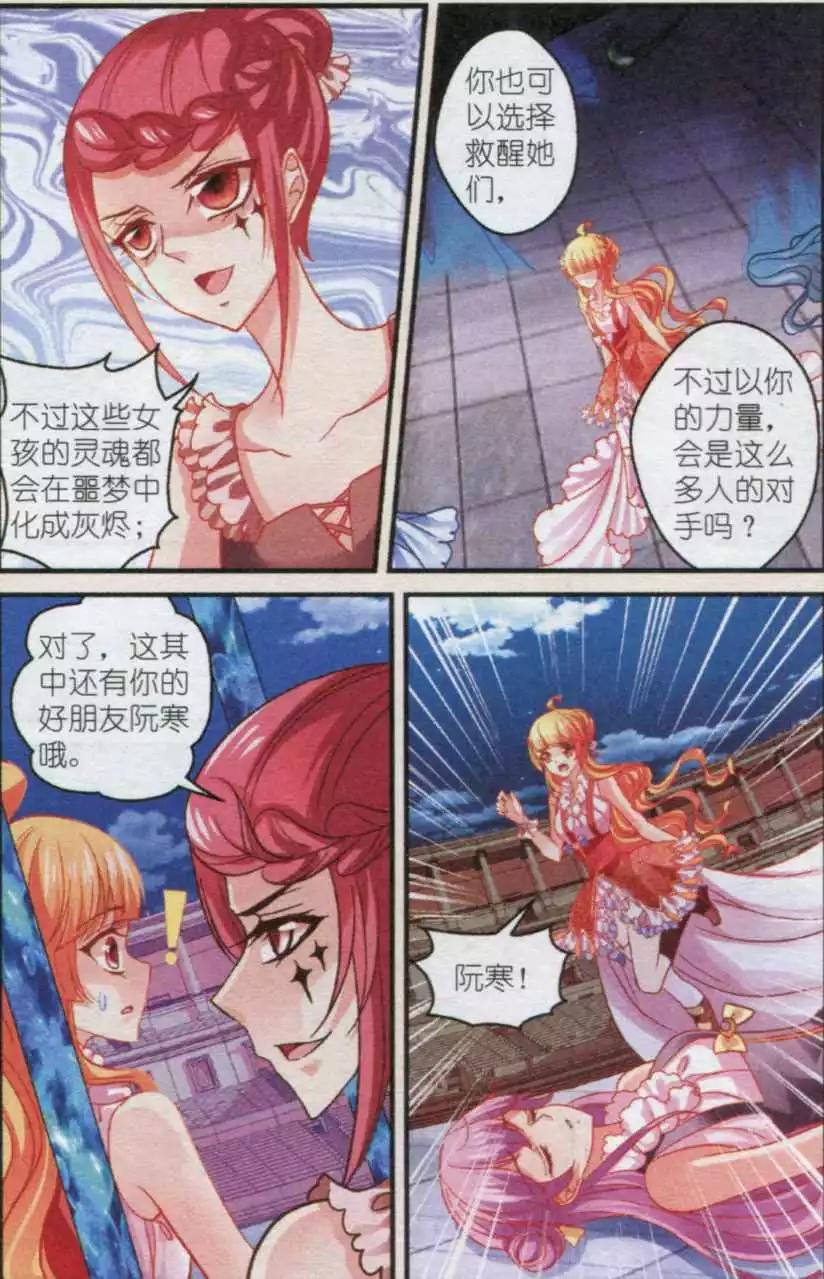 月影馬戲團 - 第33話 抉擇 - 2