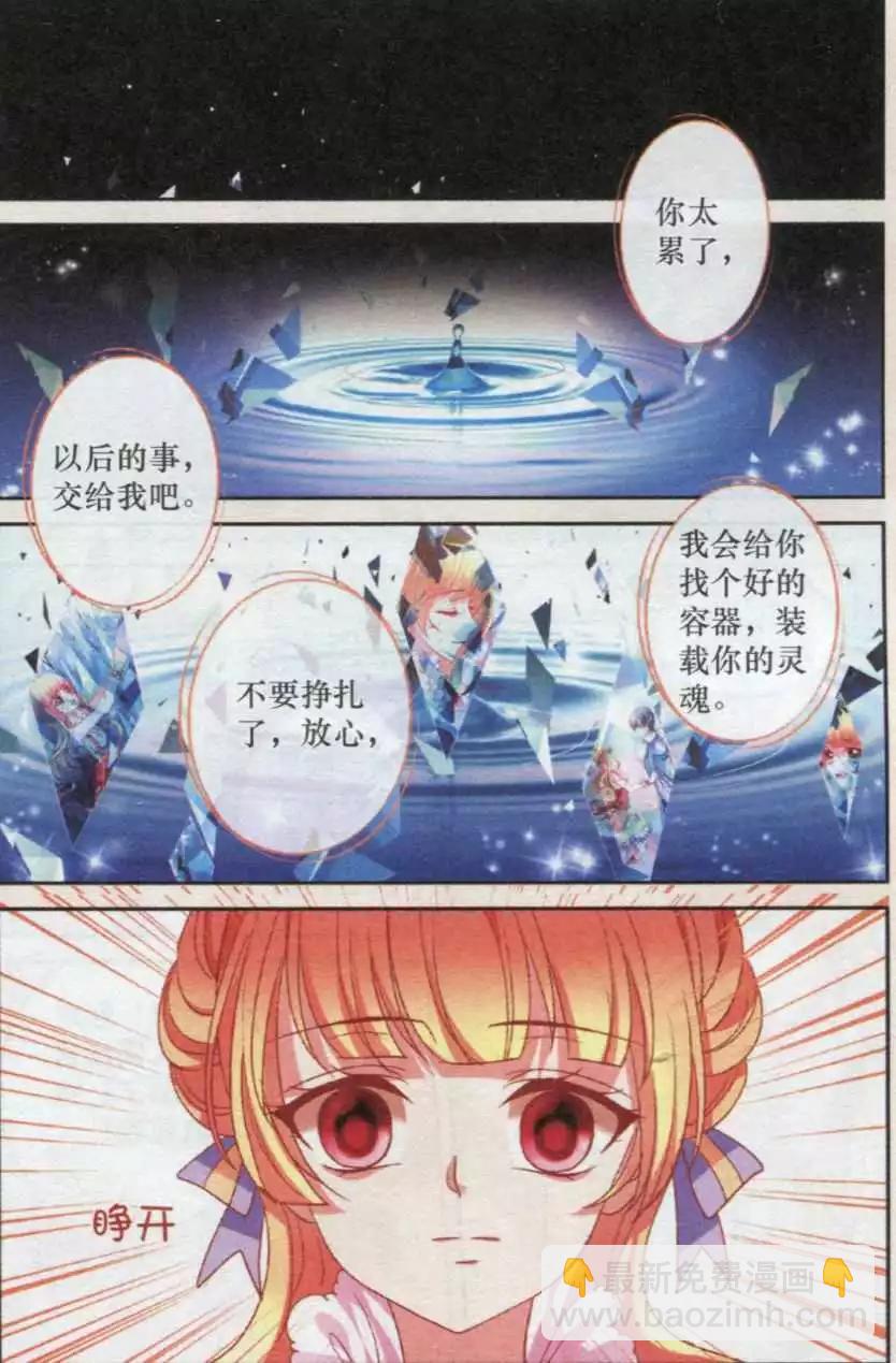 月影馬戲團 - 第35話 轉換 - 5