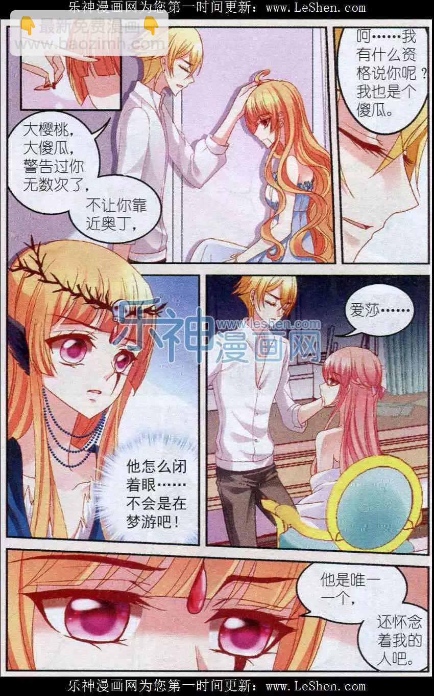 月影馬戲團 - 第37話 陰謀 - 2