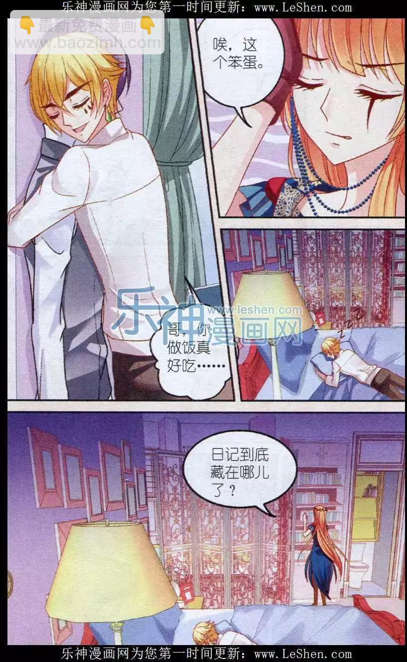 月影馬戲團 - 第37話 陰謀 - 3