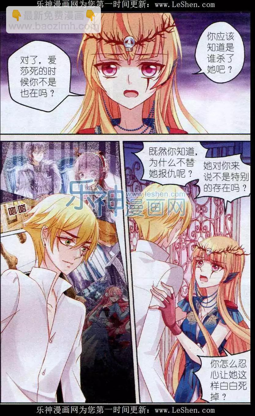 月影馬戲團 - 第37話 陰謀 - 1