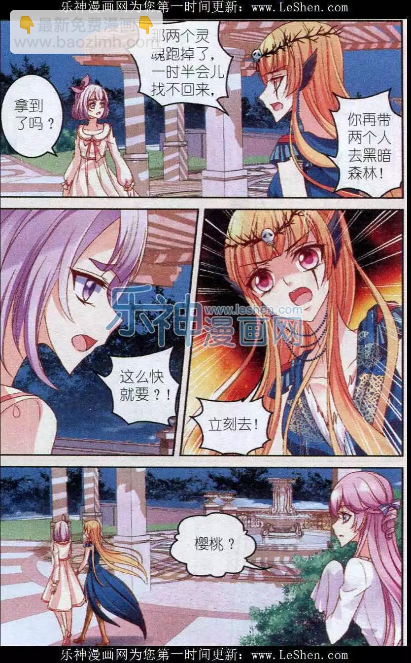 月影馬戲團 - 第37話 陰謀 - 5